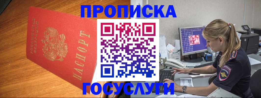 прописка штамп в Бодайбо