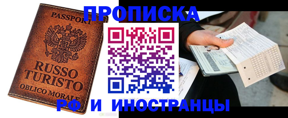 прописка паспорт в Бодайбо