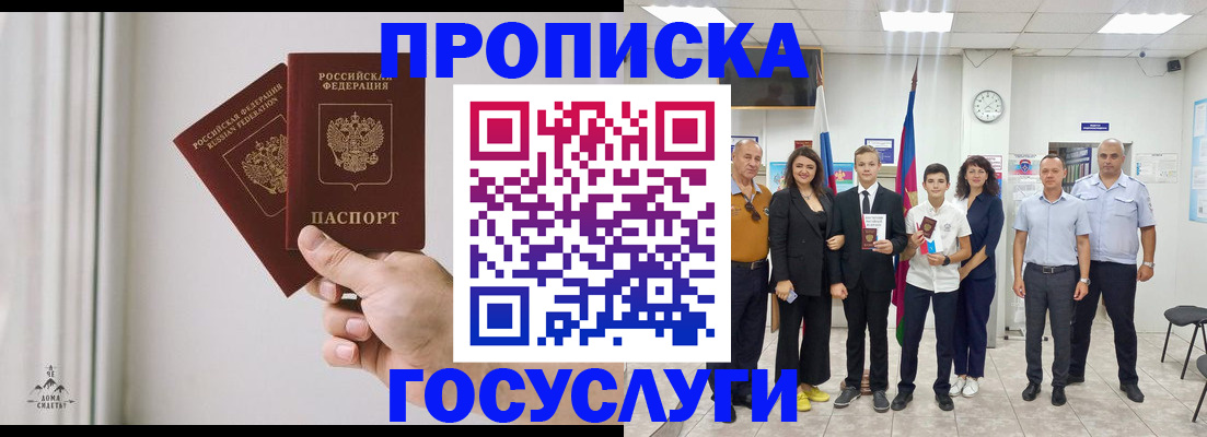 прописка в квартире в Бодайбо