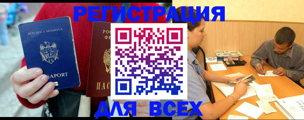 временная регистрация надежно в Бодайбо